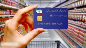 خبر جدید از طرح یارانه کالا برگ | دولت تکلیف مردم را روشن کرد