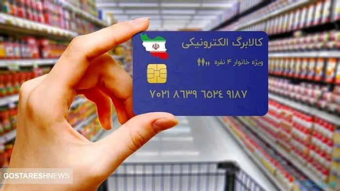 دولت واریز یارانه کالابرگ را آغاز کرد