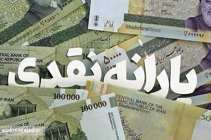یارانه نقدی ۳۰۰ هزار تومانی در سال ۱۴۰۴ تغییر می کند؟