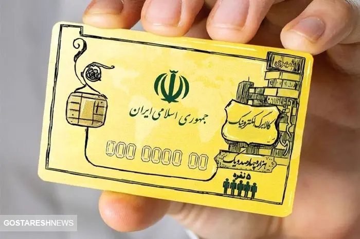 یارانه کالا برگ برای دهک های یک تا هفت قطعی شد