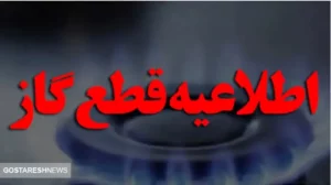 ۱۲ ساعت بدون گاز | زمستان سخت شروع شد
