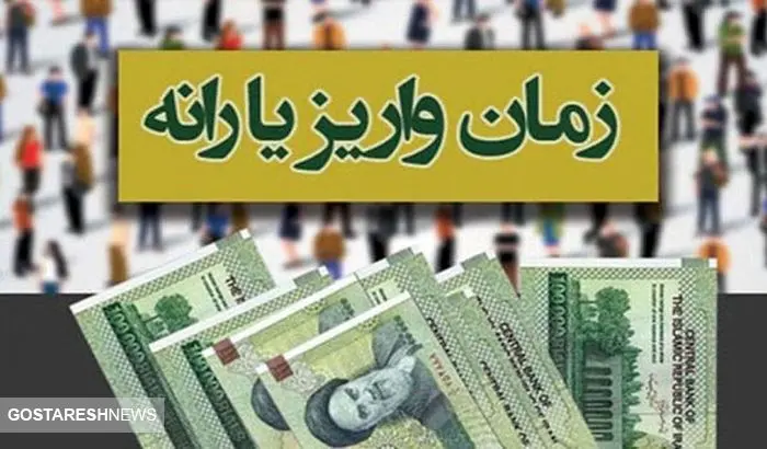 ادامه واریز یارانه‌ ها برای دهک‌ های یک تا ۹ | پزشکیان شخصا ورود کرد