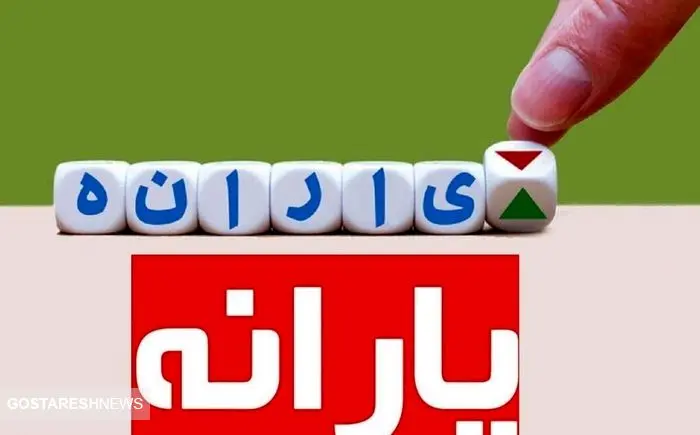یارانه بگیران بخوانند | ۶ روش استعلام یارانه نقدی مشخص شد
