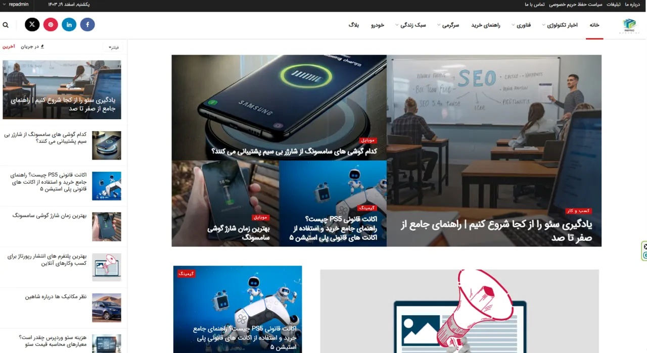 معرفی مجله تکنولوژی رپرو – همراه همیشگی علاقه‌مندان به دنیای فناوری