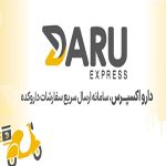 سرویس دارواکسپرس داروکده