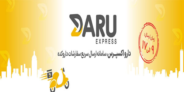 سرویس دارواکسپرس داروکده
