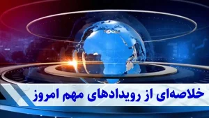 روز انفجاری بازارها | سقوط بورس و صعود دلار و طلا در اقتصاد ایران