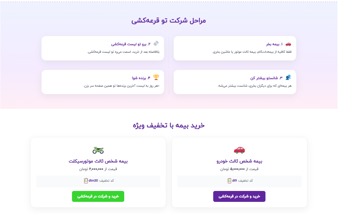 بیمهداتکام از کمپین «بیمه شکدار نگیر!» رونمایی کرد؛ جایی که آگاهی، جایزه دارد! A screenshot of a phoneAI-generated content may be incorrect.