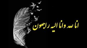 فوری/ جامعه ورزشی کشور عزادار شد