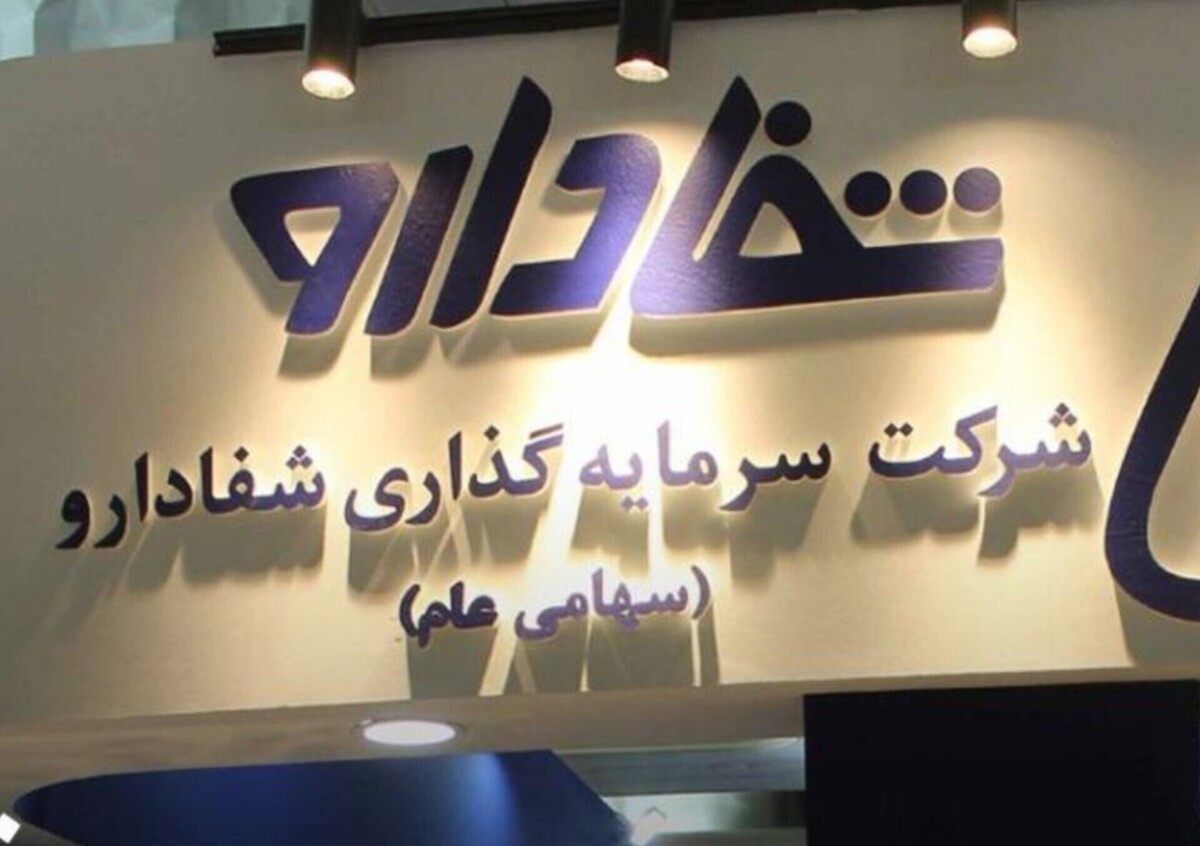 ورود «ب. ز.» به صنعت دارو با خرید شفادارو به ۱۰ برابر قیمت واقعی / میترا فرزادنیا کیست و ۳۷ همت را از کجا آورده؟