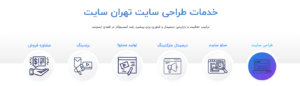 هزینه طراحی سایت حرفه ای با وردپرس + معرفی شرکت برتر