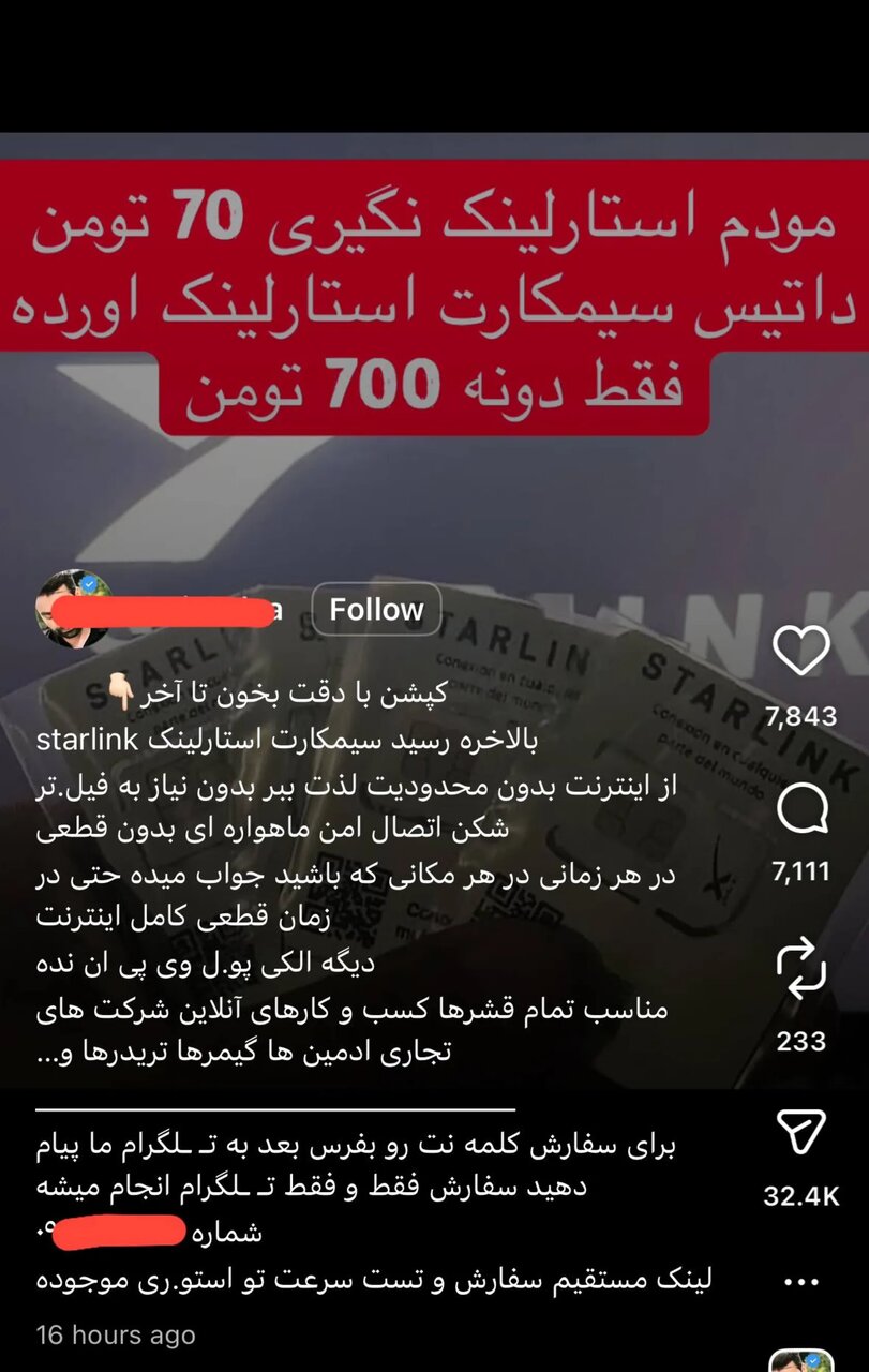 سیمکارتهای ۷۰۰هزارتومانی استارلینک کلاهبرداری جدید؛ فروش سیمکارت ۷۰۰ هزار تومانی استارلینک