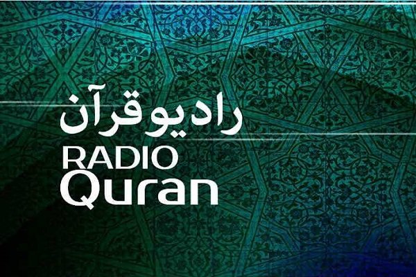 شنیدن نوای هرمزگان در رادیو قرآن