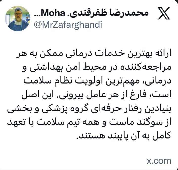 ظفرقندی: پزشکان برای رفتار حرفه ای سوگند خورده اند