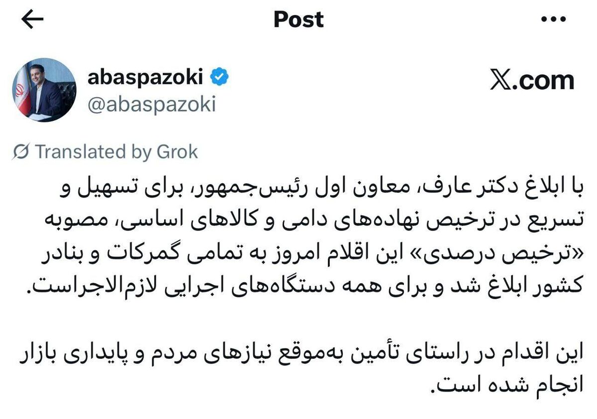 ابلاغیه معاون اول رئیس جمهور برای تسریع در ترخیص کالاهای اساسی و نهاده های دامی