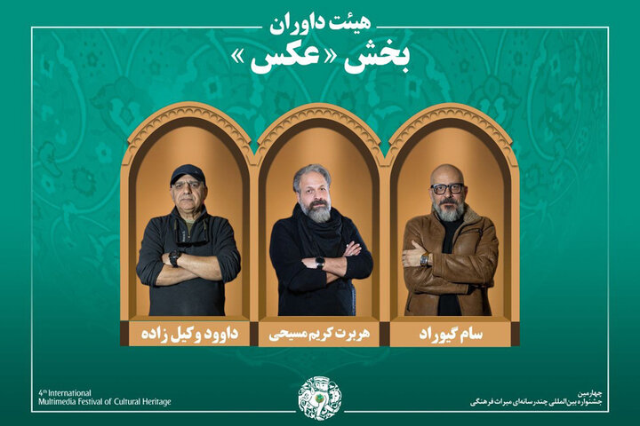 معرفی آثار بخش «عکس» جشنواره میراث فرهنگی