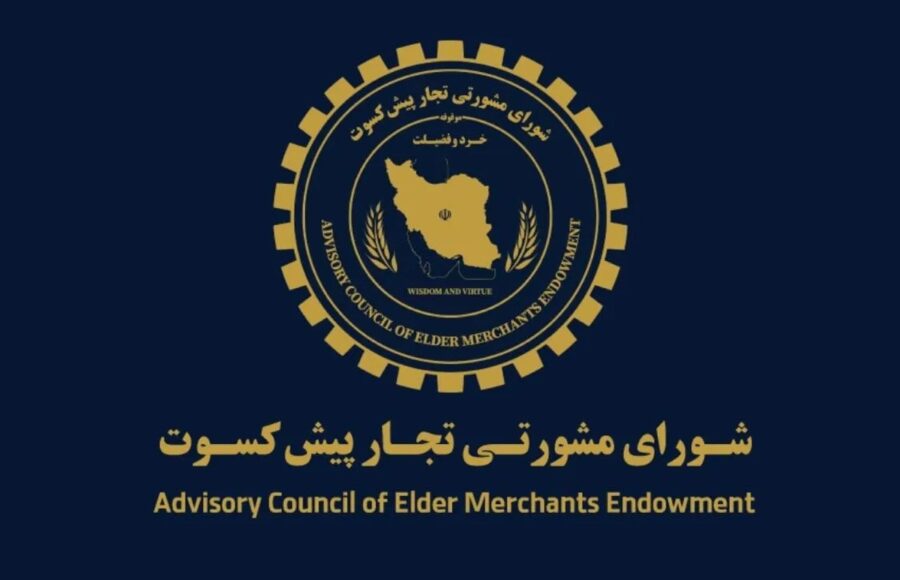 پیشنهاد تجار پیشکسوت برای اقتصاد ایران / دوران پسامذاکره چگونه مدیریت شود؟