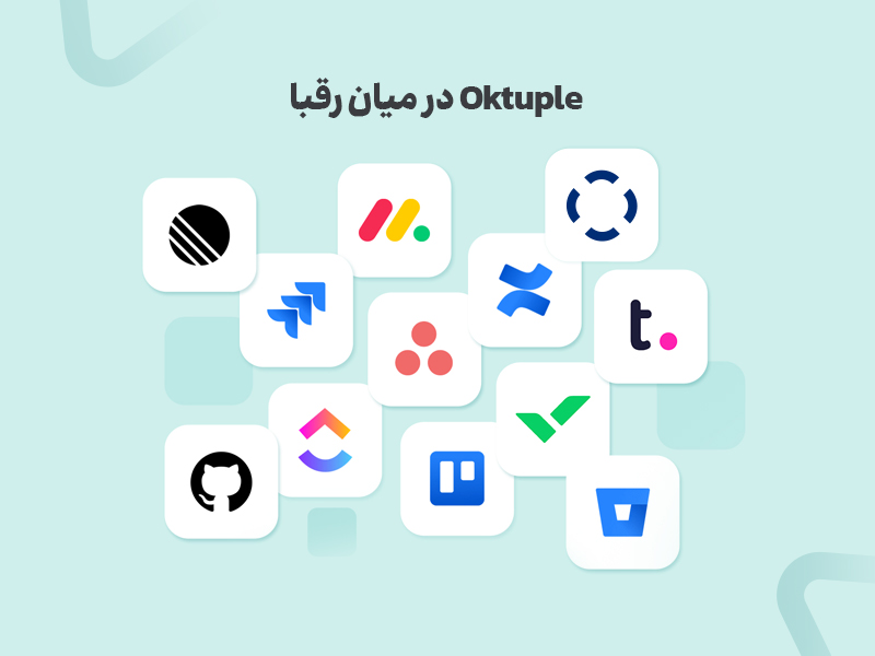 مقایسه نرم افزارهای مدیریت پروژه؛ Oktuple چه برتری دارد؟ بهترین ابزارهای مدیریت پروژه آنلاین