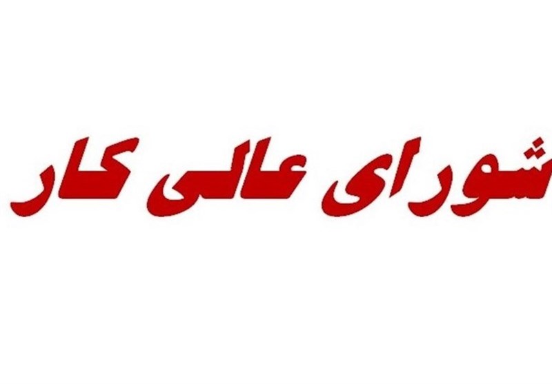 احتمال تعیین دستمزد 1405 کارگران، فردا در جلسه شورای‌عالی کار