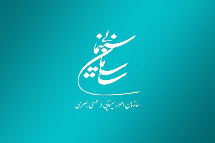 تمدید ۶ ماهه مجوزهای سازمان سینمایی