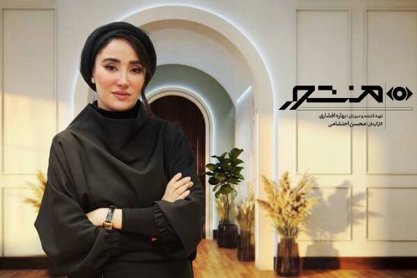 «منشور» با اجرای بهاره افشاری در شبکه خانگی