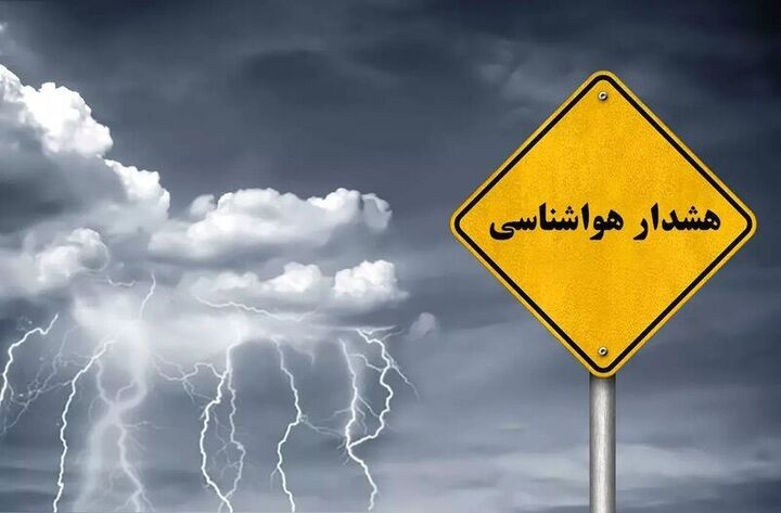 هشدار تشدید بارش‌ باران در این استان‌ها