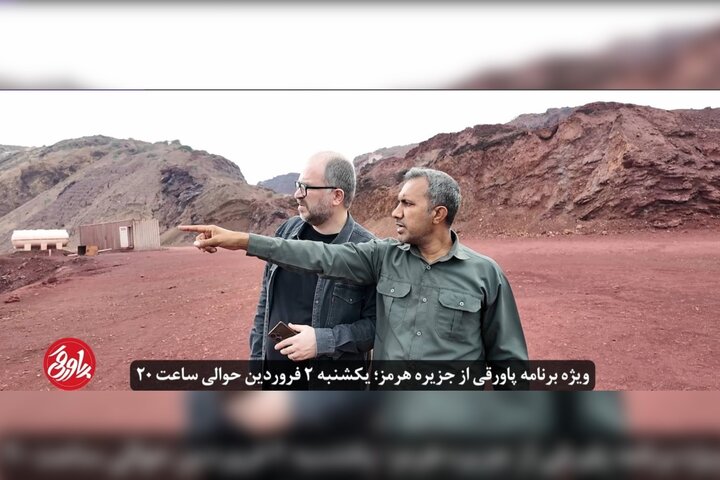 «پاورقی» از دل تنگه هرمز؛ روایت سرخی خاکی که نسل‌ها پای آن ایستاده‌اند