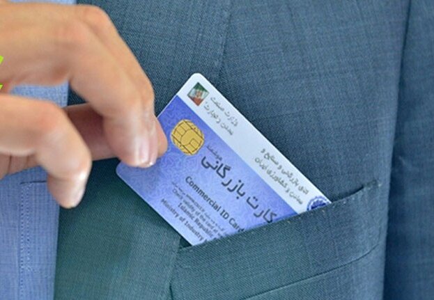 تمدید خودکار ۹ هزار کارت بازرگانی تا ۹ خرداد