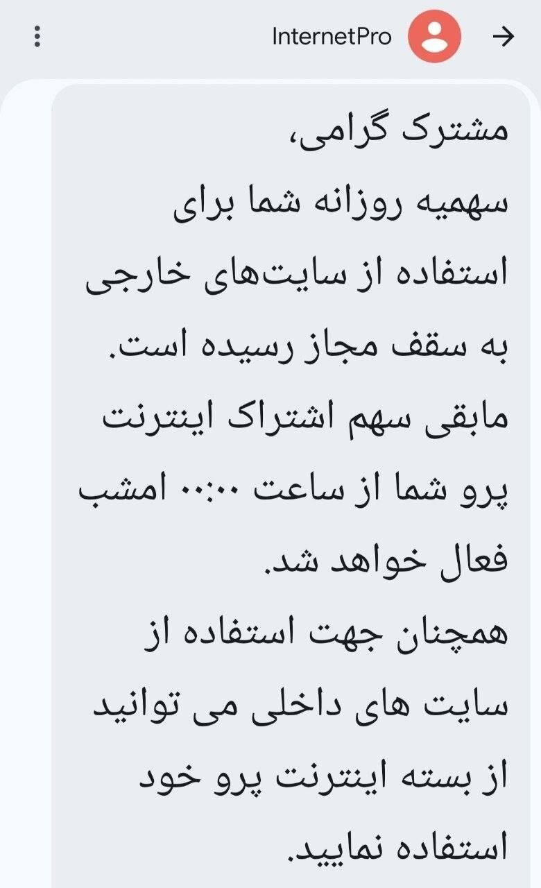جزئیات اینترنت پرو به روایت پروسازان / فروش بدون محدودیت تعداد کاربر به پولدارها / جهش قیمت بسته ۵۰ گیگ از ۳۸۳هزار به ۳۲ میلیون تومان اینترنت پرو به روایت «پرو»سازان/ اپراتورها گل کاشتند؛ اینترنت آزاد سالی ۳۰ میلیون تومان!