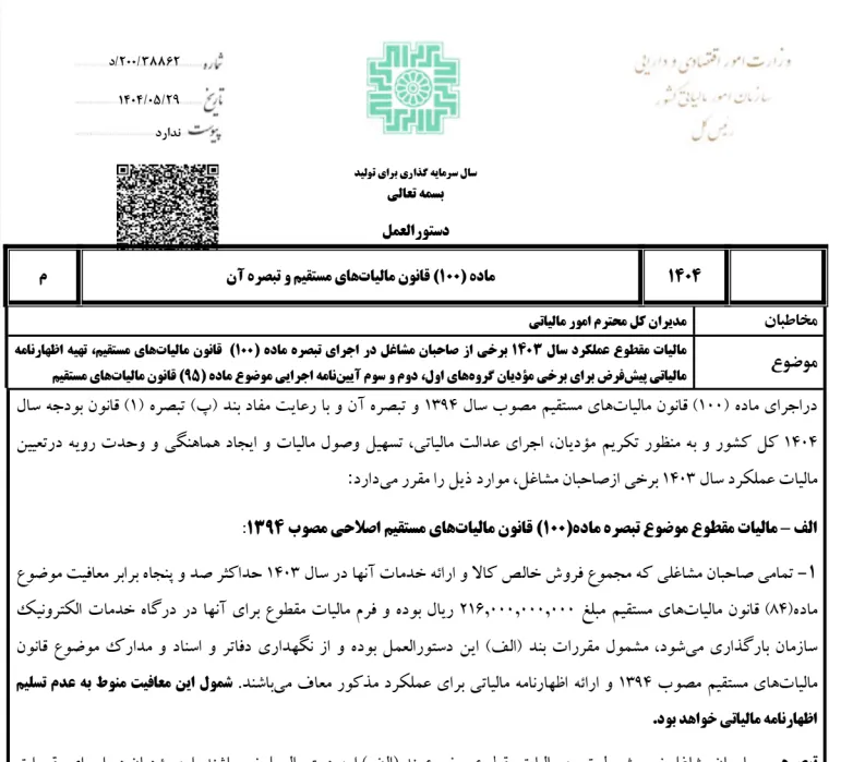 خبر خوش برای اصناف و مشاغل؛ حذف اظهارنامه مالیاتی تا سقف ۷۰ میلیارد تومان خبر خوش برای اصناف و مشاغل/ حذف اظهارنامه مالیاتی تا سقف ۷۰ میلیارد تومان