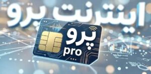 روزنامه اعتماد:اینترنت طبقاتی و اینترنت پرو، امنیت اطلاعات را کاملا از بین می برد /شبکه ملی اطلاعات، عاملی برای قطع اینترنت است نه خدمت به مردم