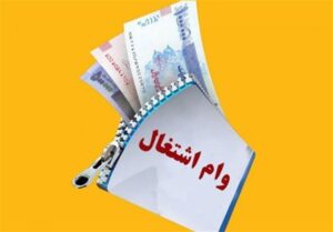 لزوم تعیین سهمیه هر بانک برای وام اشتغال مددجویان در بودجه 1405