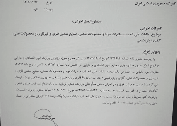 مالیات معادن، علیالحساب شد مالیات معادن، علیالحساب شد