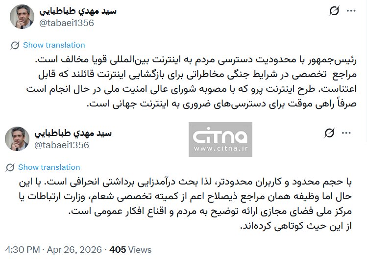 معاون وزیر ارتباطات: طرح اینترنت پرو راهکاری موقتی است معاون وزیر ارتباطات: طرح اینترنت پرو راهکاری موقتی است