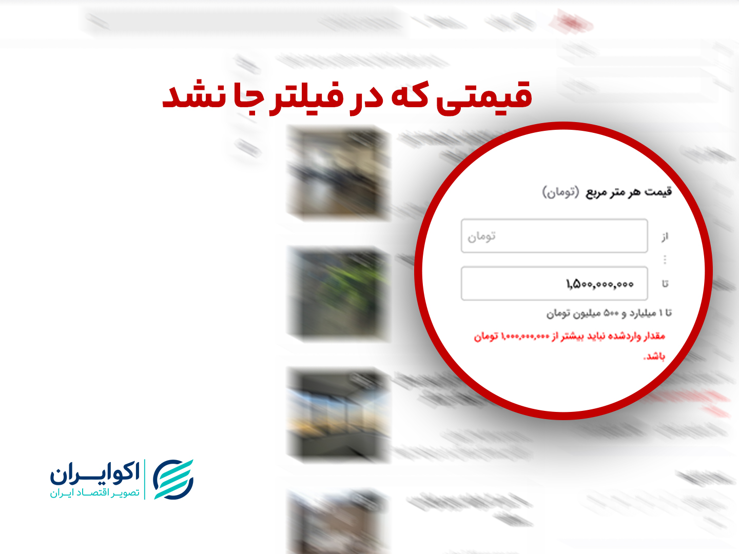 بازاری که در فیلترها جا نمیشود، روایت تازه در بازار املاک فوقلوکس تهران 04031404