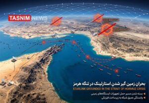 تنگه هرمز چگونه اینترنت استارلینک را زمین‌گیر کرد؟