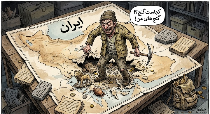 شغل شما چیست؟ غارتگر میراث فرهنگی ایران! شغل شما چیست؟ غارتگر میراث فرهنگی ایران!