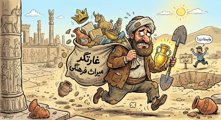 شغل شما چیست؟ غارتگر میراث فرهنگی !