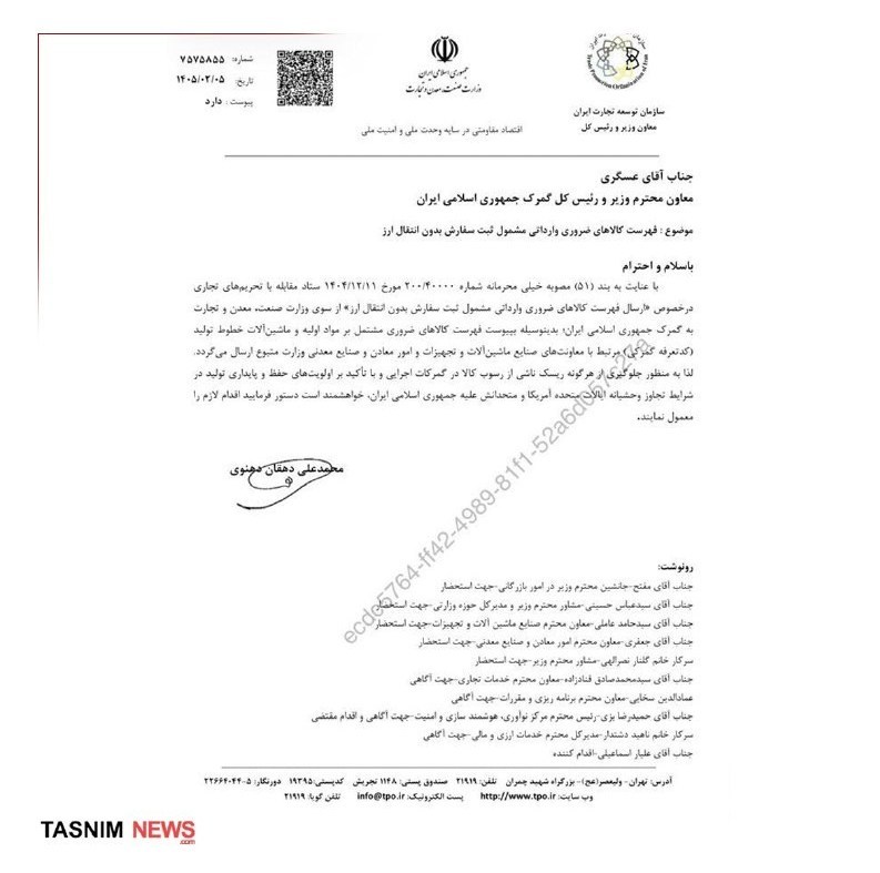فهرست برخی اقلام ضروری مشمول ثبت سفارش بدون انتقال ارز ابلاغ شد