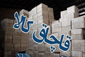 کشف ۵۰ تن کالای قاچاق در گمرک خسروی