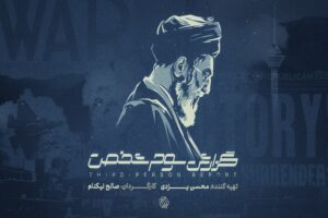 «گزارش سوم شخص» در سالگرد جنگ ۱۲ روزه به آنتن می‌رسد