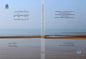 از گناوه تا دیلم؛ انتشار کتابی تازه درباره رازهای باستان‌شناختی سواحل خلیج فارس