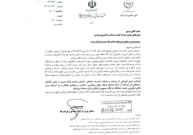 تقدیر امور مجامع و شرکتها وزارت جهاد کشاورزی از عملکرد مدیرعامل زپارس