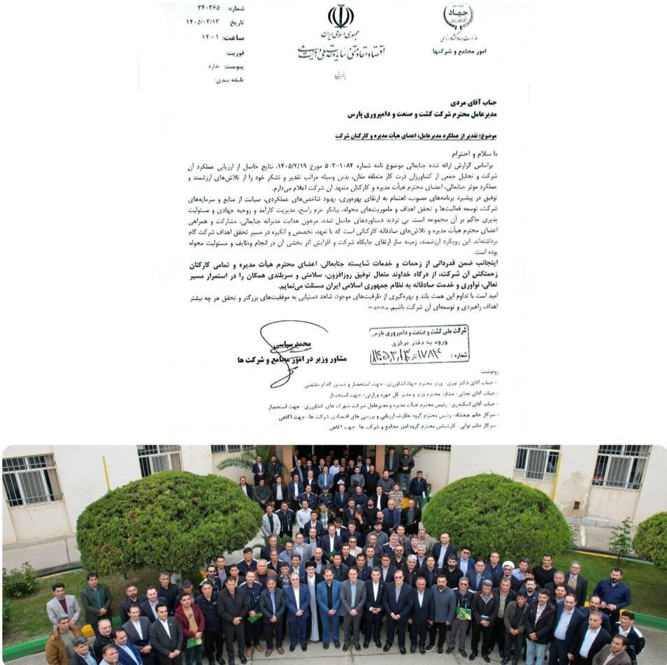 تقدیر امور مجامع و شرکتها وزارت جهاد کشاورزی از عملکرد مدیرعامل زپارس تقدیر امور مجامع و شرکتها وزارت جهاد کشاورزی از عملکرد مدیرعامل زپارس