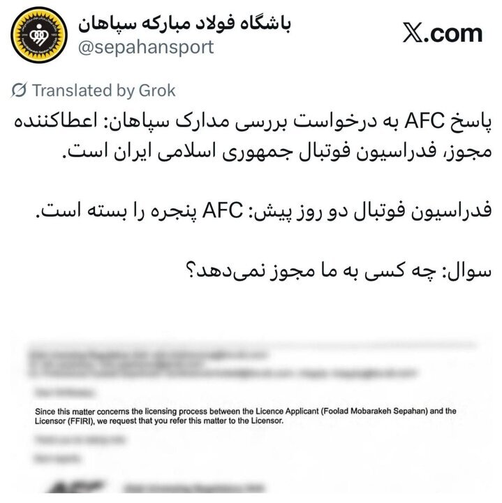 جدال سپاهان و فدراسیون بر سر مجوز آسیایی / AFC تکلیف را روشن کرد جدال سپاهان و فدراسیون بر سر مجوز آسیایی / AFC تکلیف را روشن کرد