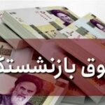 حمایت از بازنشستگان؛ بازگشت به کرامت معیشتی