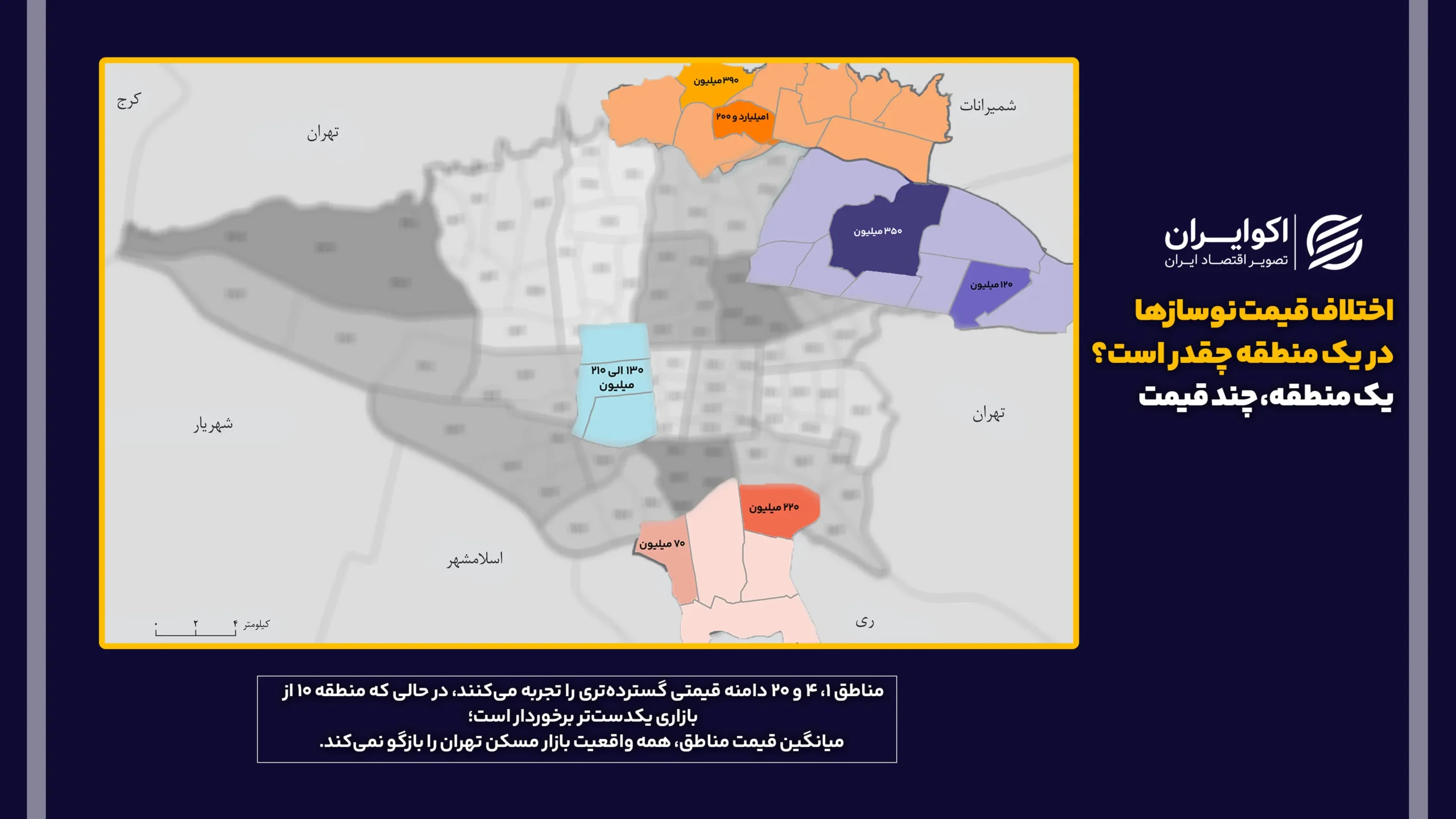 قیمت مسکن در تهران/ این خانه 5هزار میلیارد تومان قیمت دارد ! اختلاف_قیمت_نوسازها_در_یک_منطقه_چقدر_است؟ (2)