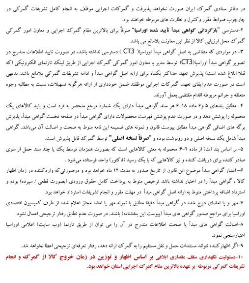 گمرک اجرای تجارت آزاد با اوراسیا را وارد فاز جدید کرد گمرک اجرای تجارت آزاد با اوراسیا را وارد فاز جدید کرد