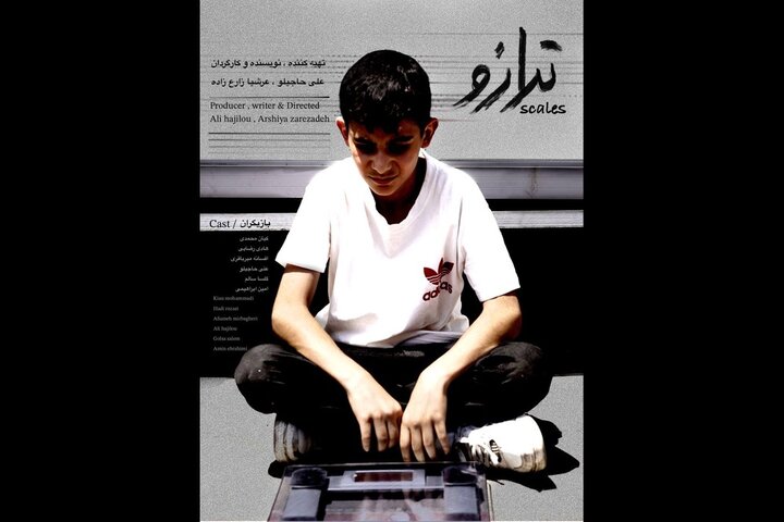 «ترازو» آماده اکران شد؛ روایت پسری که در خیابان دنبال نان می‌گردد!