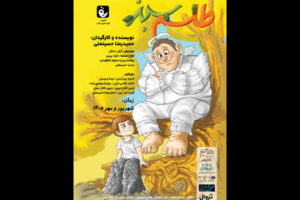 تالار هنر از ۹ شهریور میزبان «طلسم سبز» می‌شود